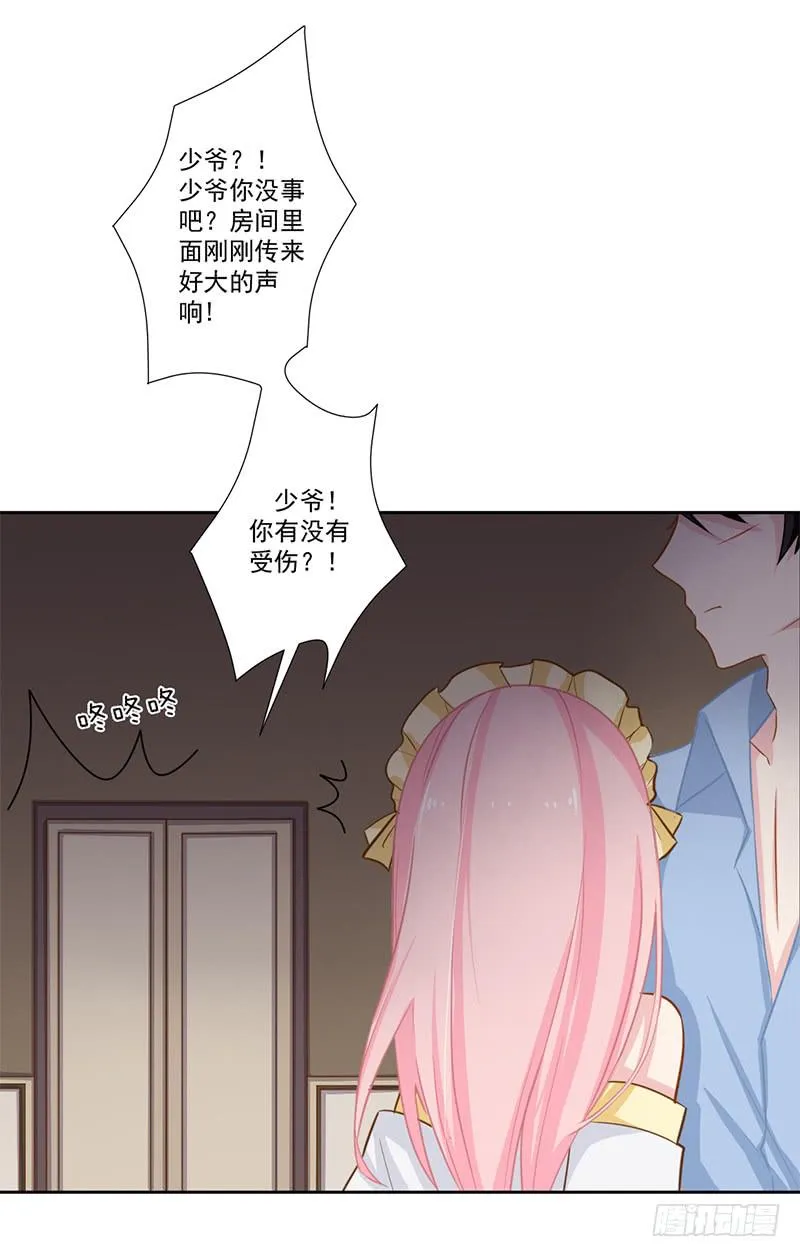 018 不安好心？ 第8页
