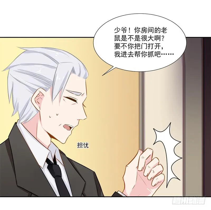 018 不安好心？ 第9页