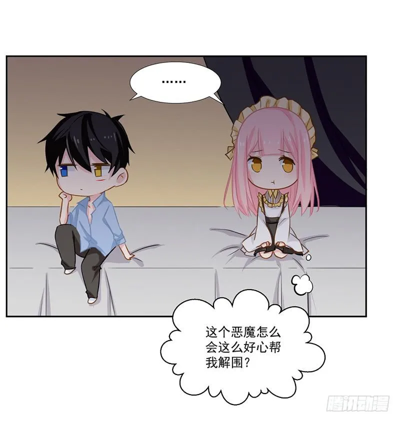 018 不安好心？ 第14页