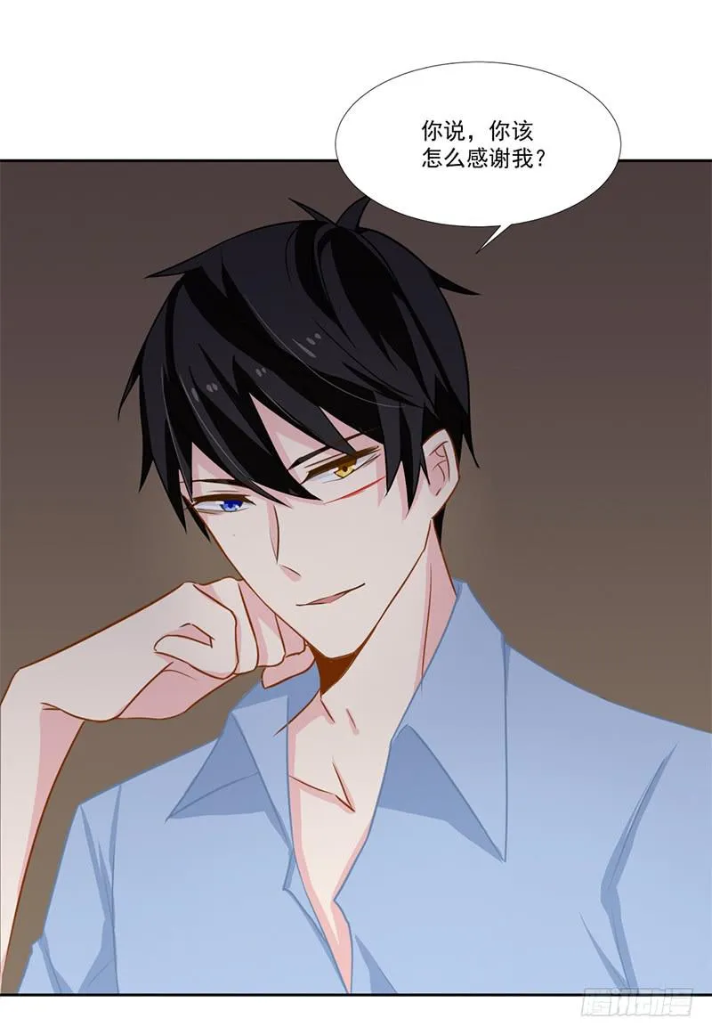 018 不安好心？ 第16页