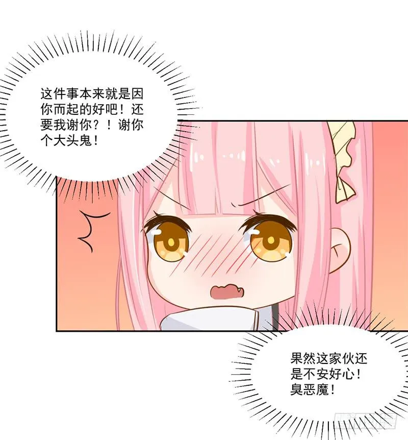 018 不安好心？ 第17页