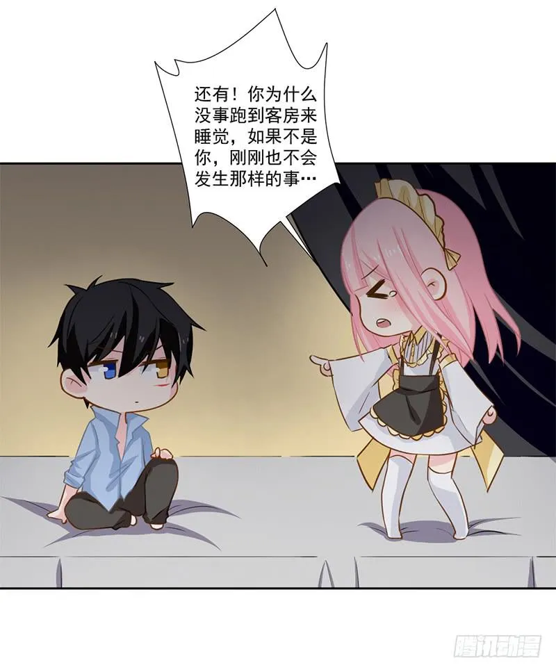 018 不安好心？ 第19页