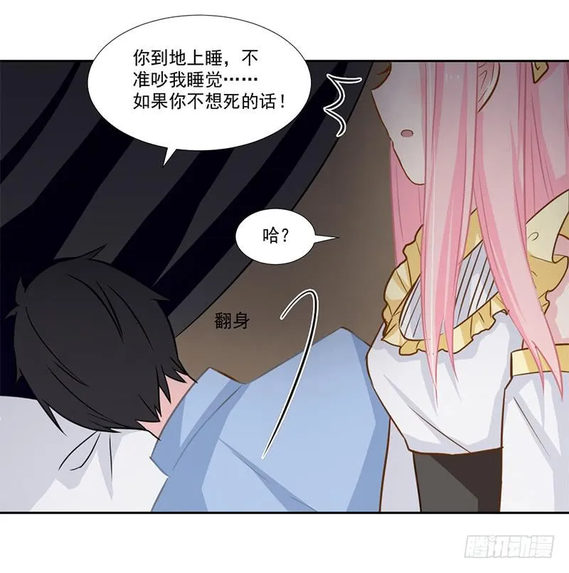018 不安好心？ 第22页