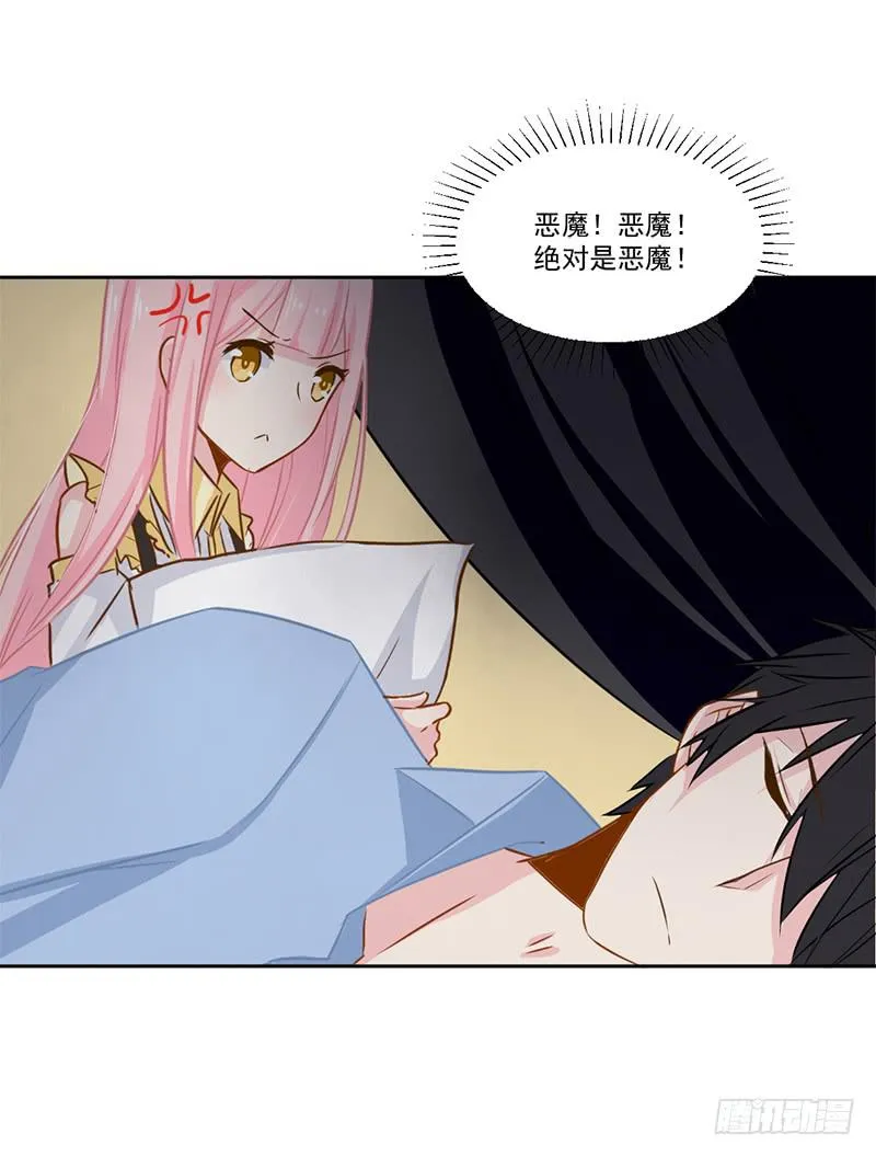 018 不安好心？ 第23页