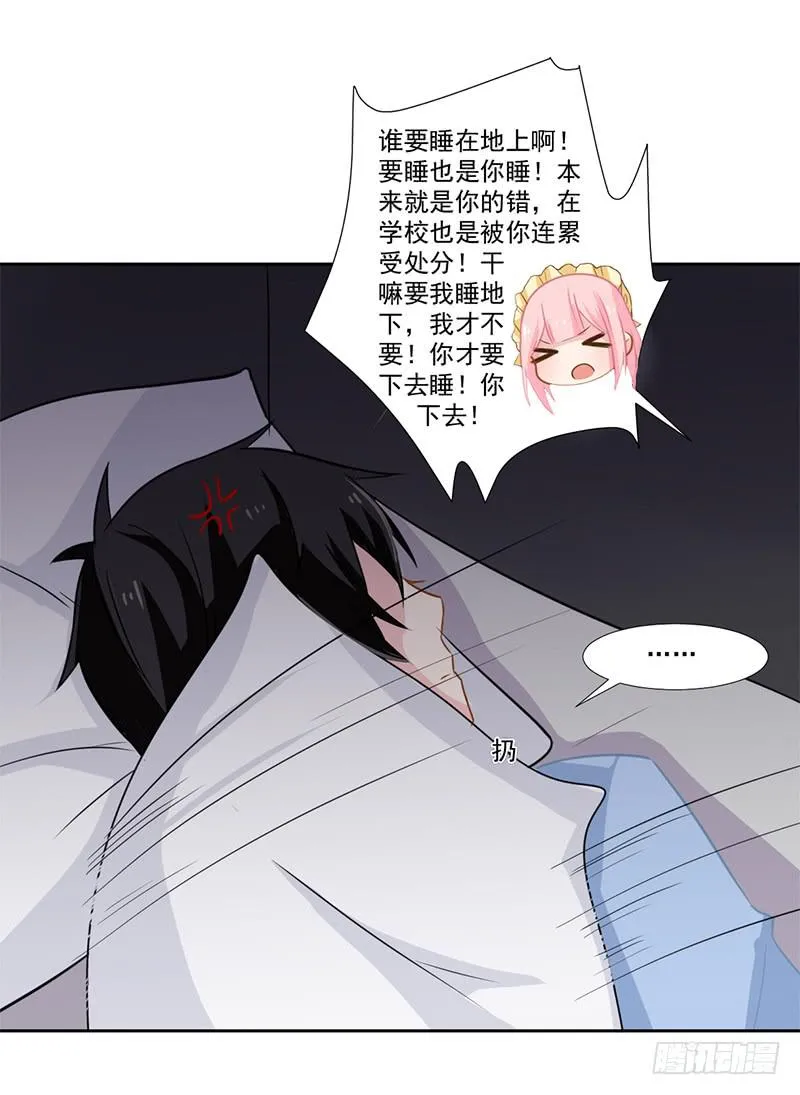 018 不安好心？ 第24页
