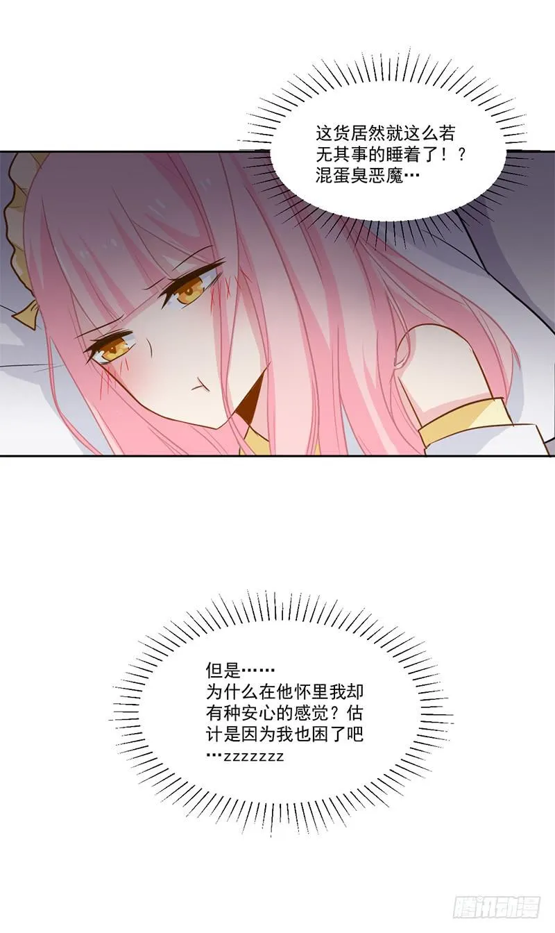 018 不安好心？ 第29页