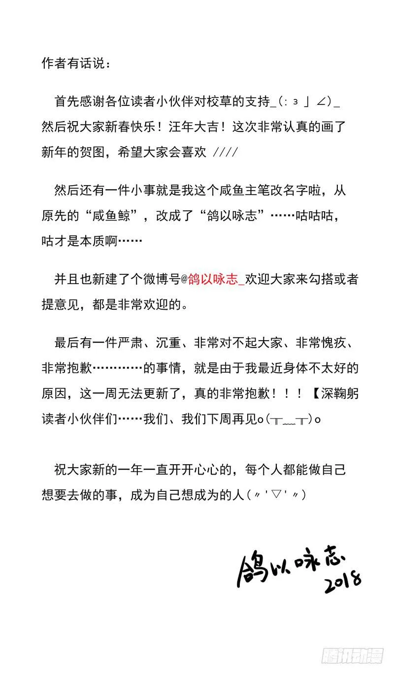 停更说明 第2页