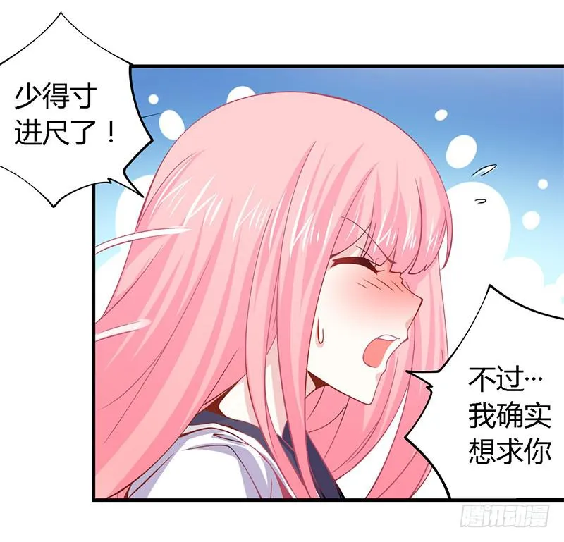 021 成为我的私人物品 第14页