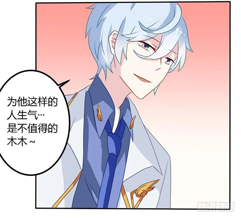 022 为他生气不值得 第20页