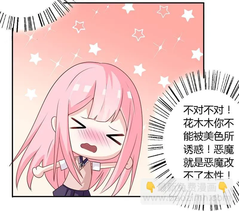 027 不能被美色诱惑啊 第13页