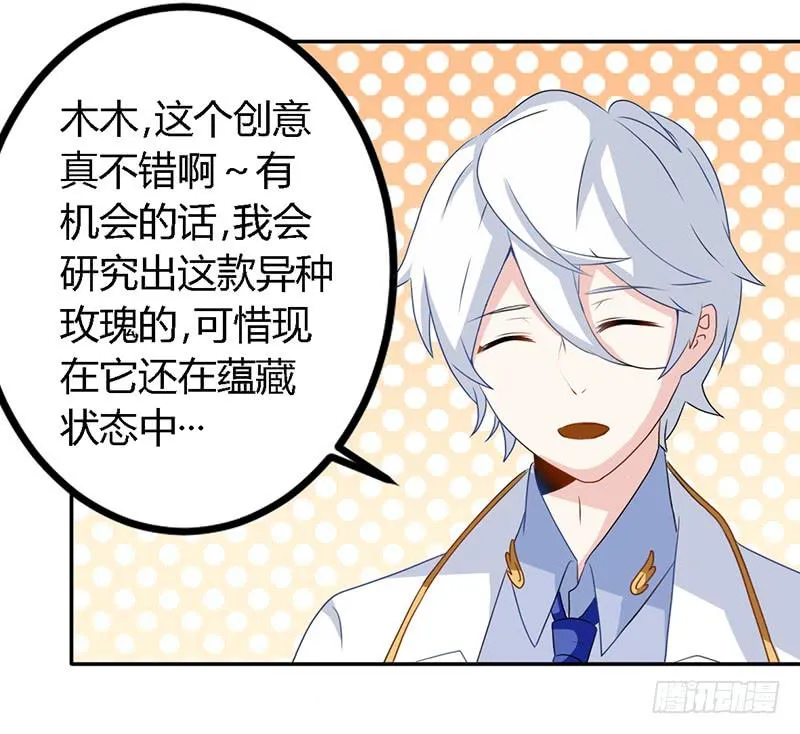 028 你这个小叛徒 第20页