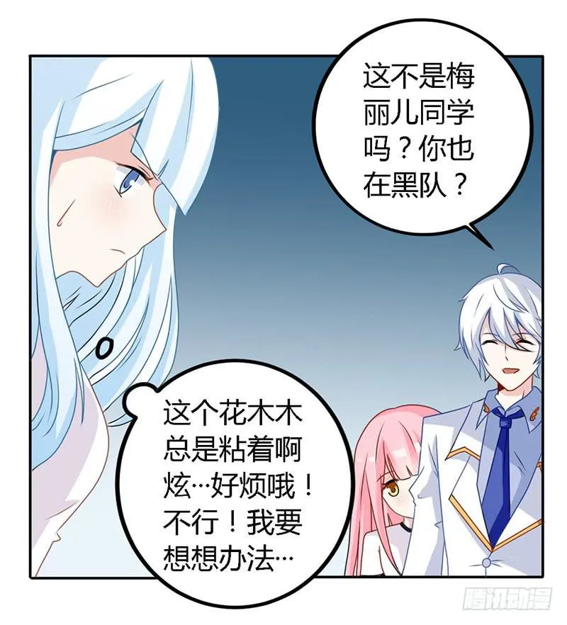 029 伪劣的黑玫瑰 第6页