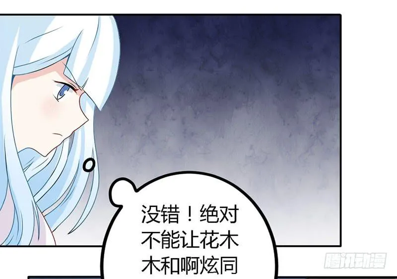 029 伪劣的黑玫瑰 第7页