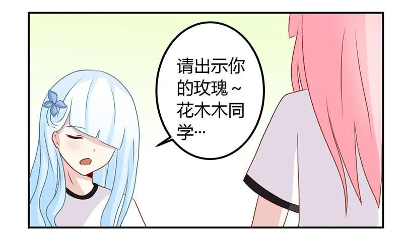029 伪劣的黑玫瑰 第17页