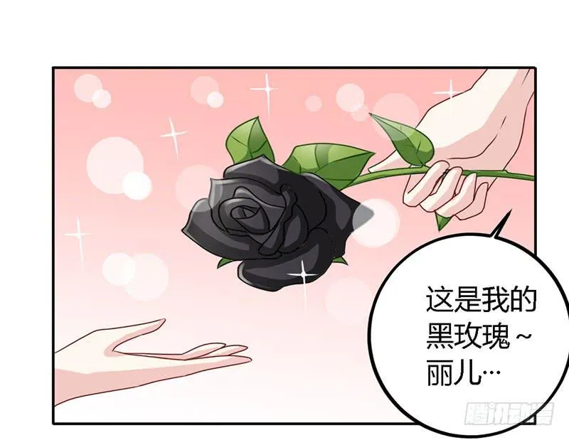 029 伪劣的黑玫瑰 第18页
