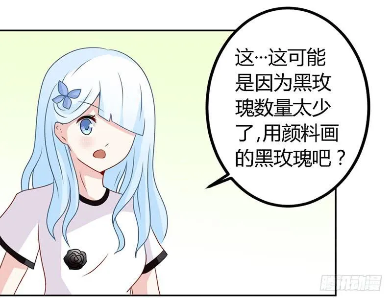 029 伪劣的黑玫瑰 第25页