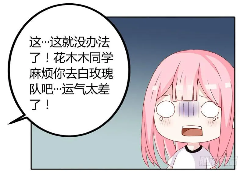 029 伪劣的黑玫瑰 第26页
