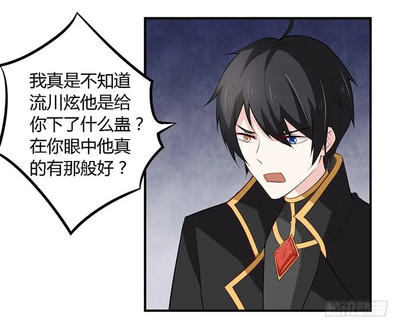 030 你是个恶魔！ 第5页