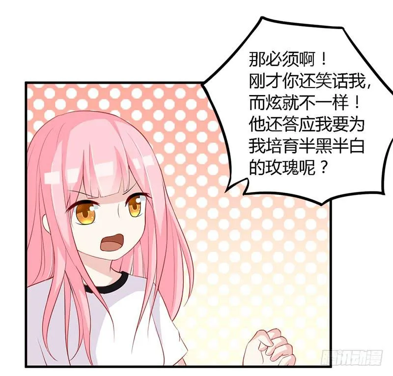030 你是个恶魔！ 第6页
