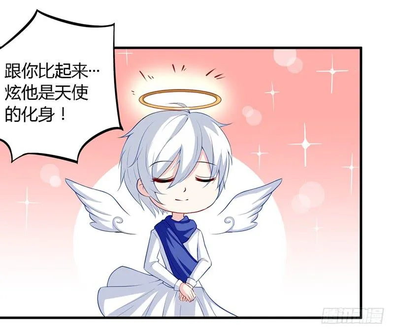 030 你是个恶魔！ 第7页