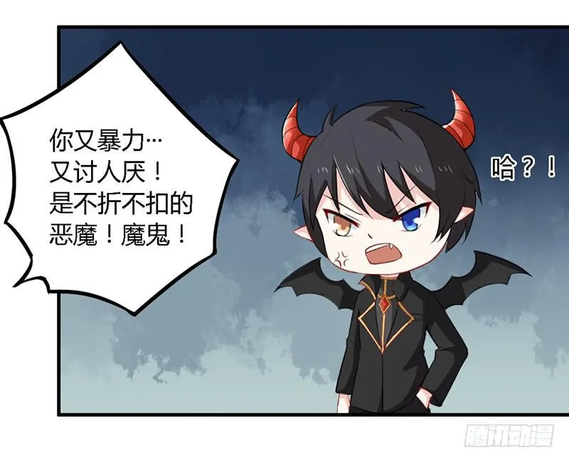 030 你是个恶魔！ 第8页