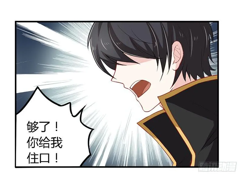 030 你是个恶魔！ 第9页