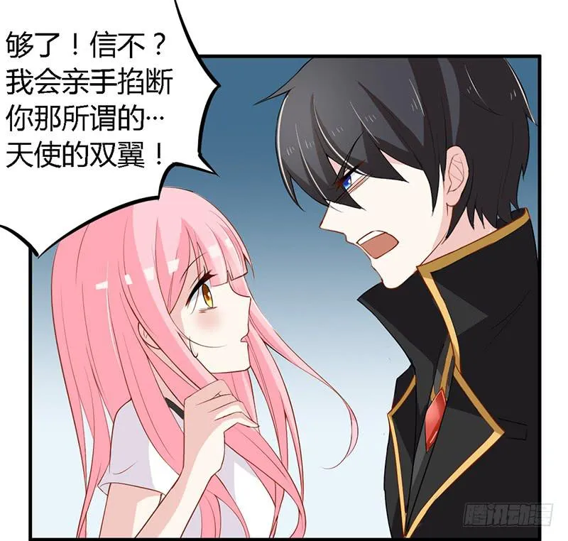 030 你是个恶魔！ 第11页