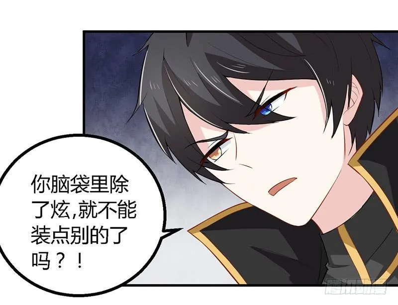 030 你是个恶魔！ 第13页