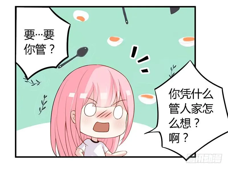 030 你是个恶魔！ 第14页