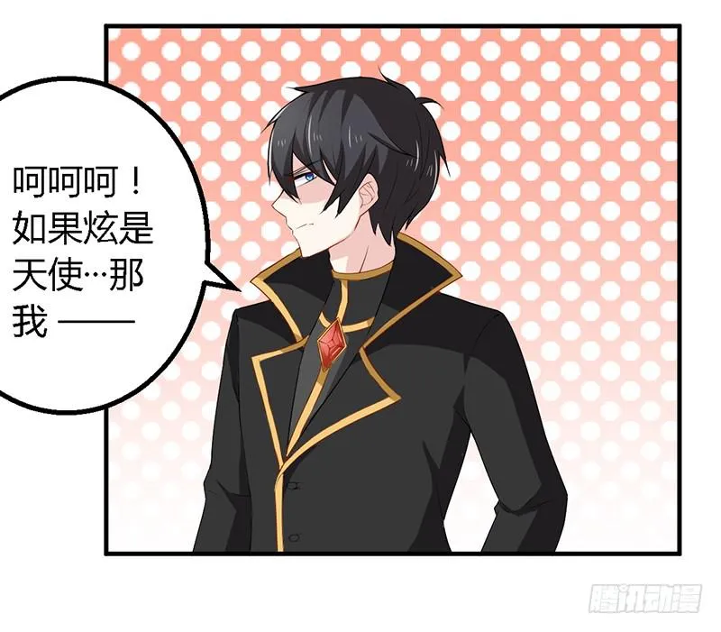 030 你是个恶魔！ 第15页