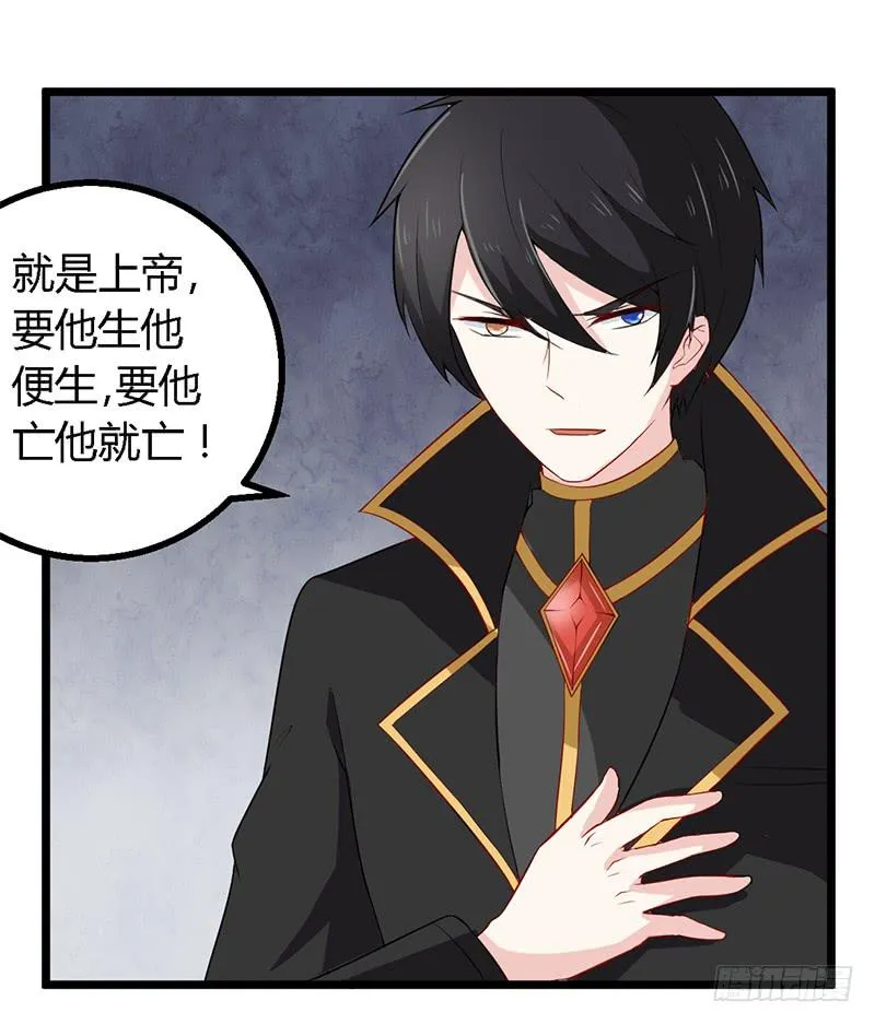 030 你是个恶魔！ 第16页