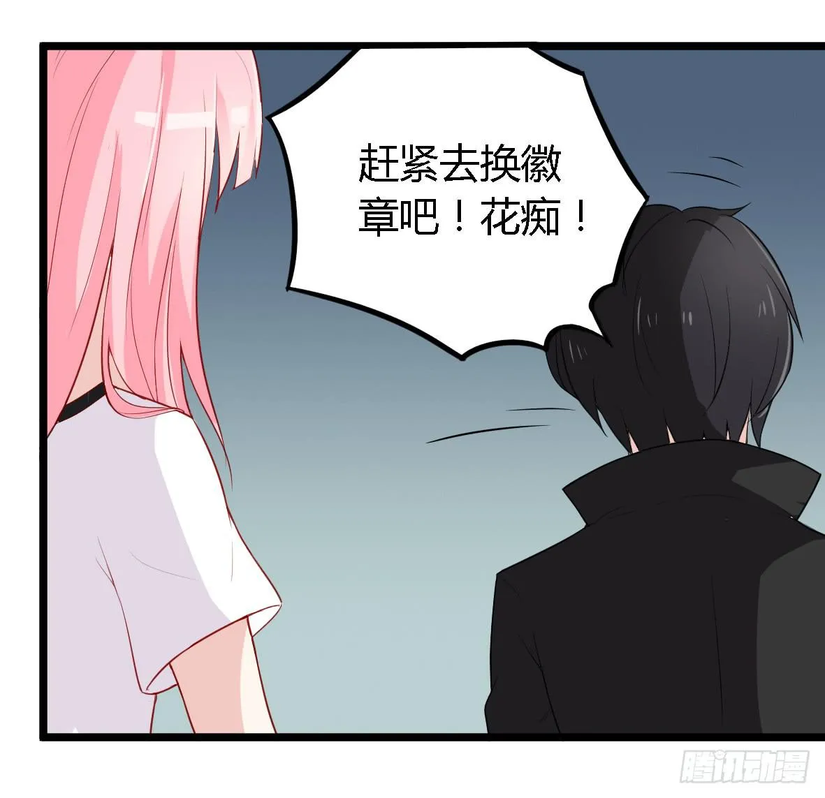030 你是个恶魔！ 第17页
