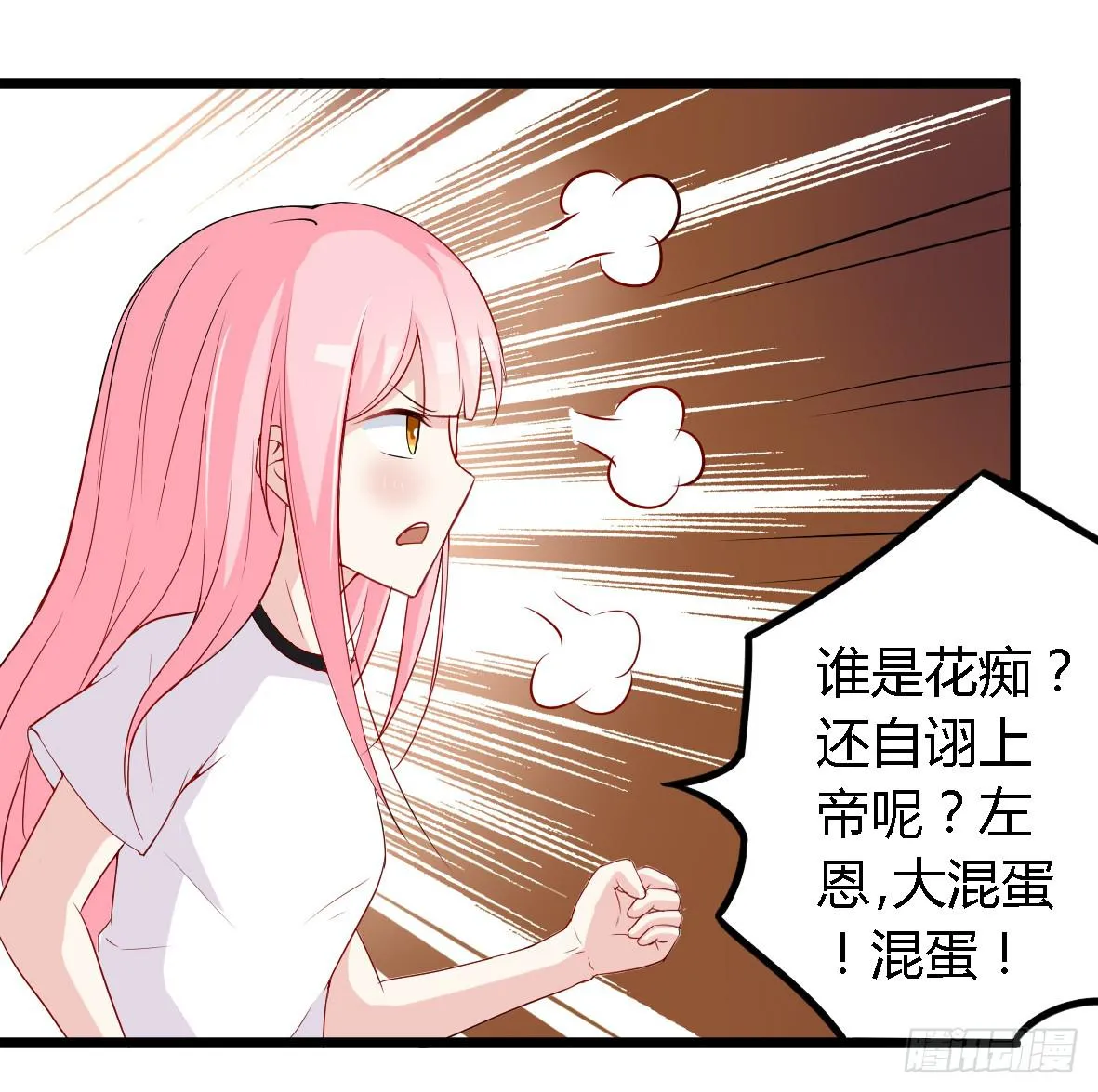 030 你是个恶魔！ 第18页