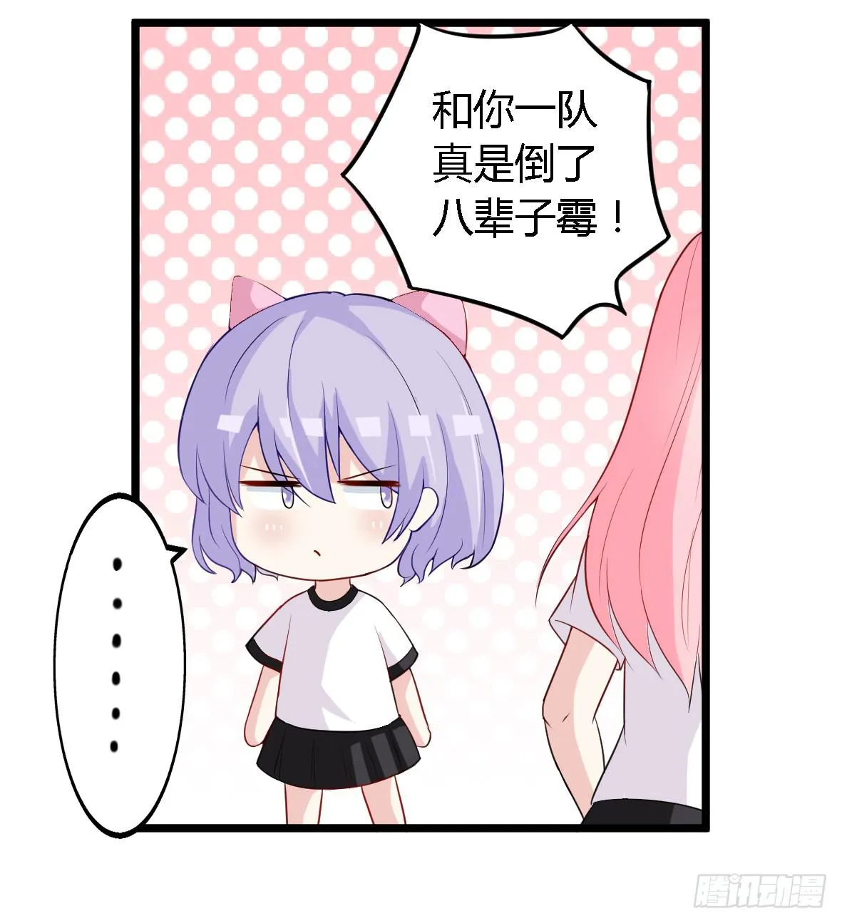 030 你是个恶魔！ 第19页