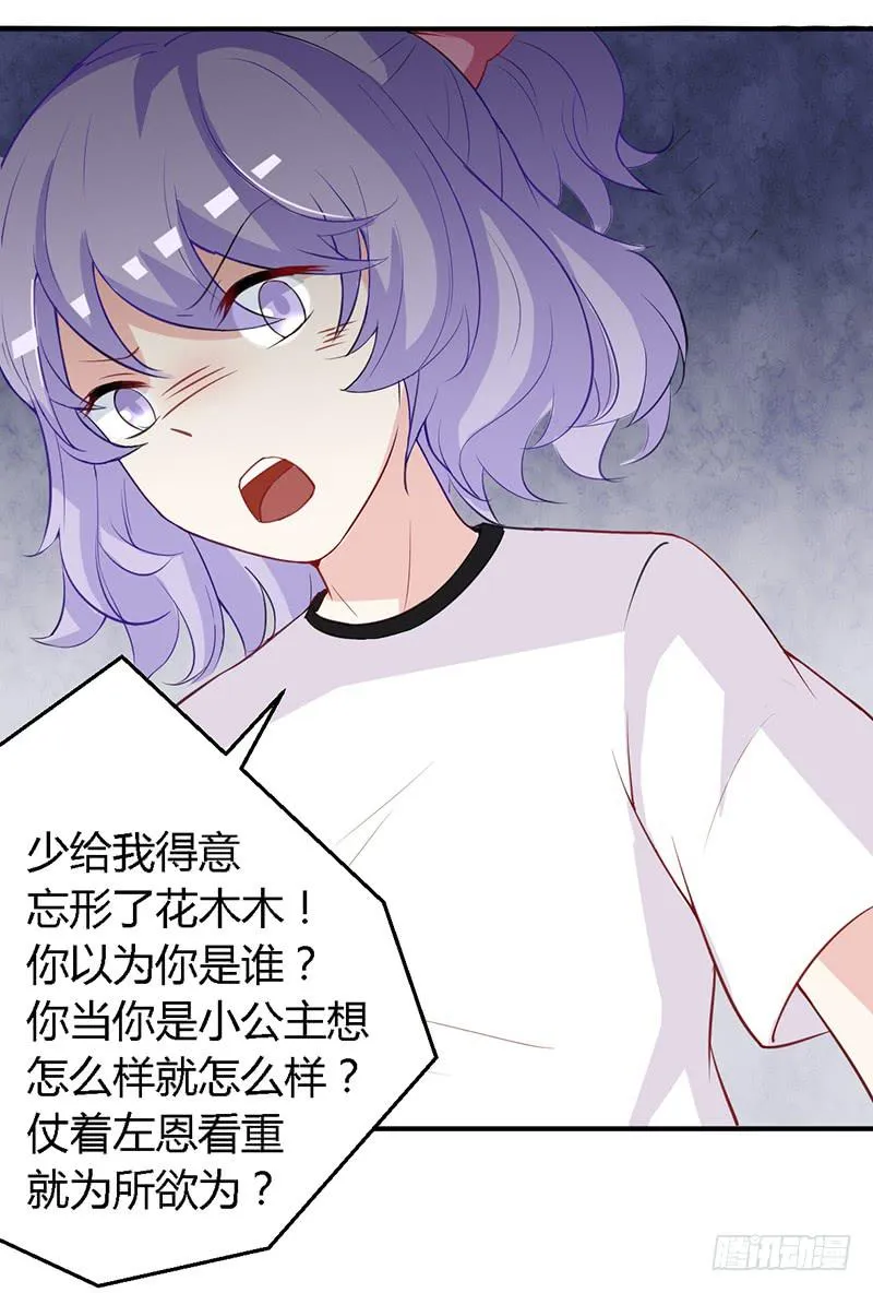 030 你是个恶魔！ 第23页