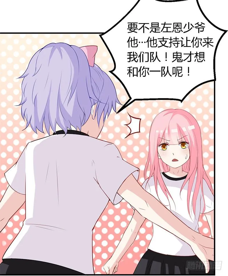030 你是个恶魔！ 第24页