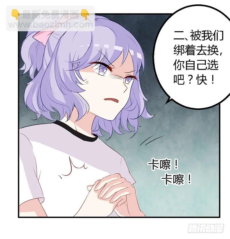 030 你是个恶魔！ 第27页