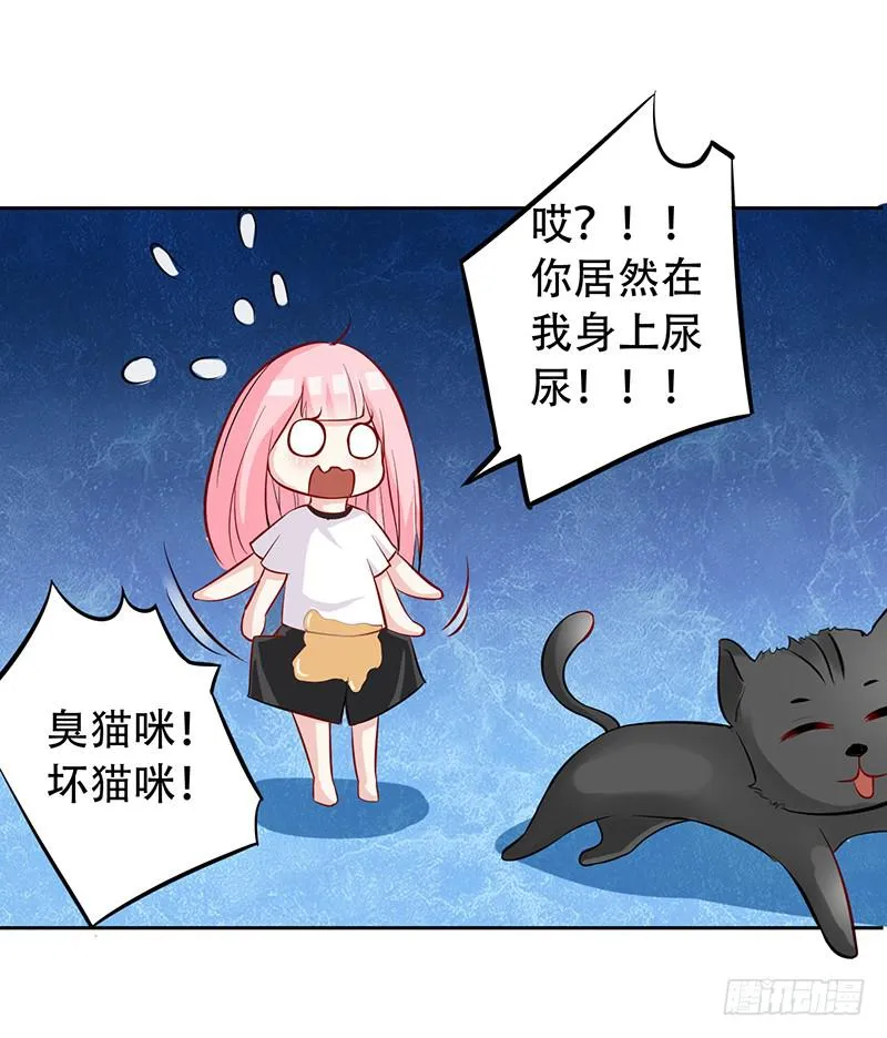 033 喜欢你生气的样子呢 第17页