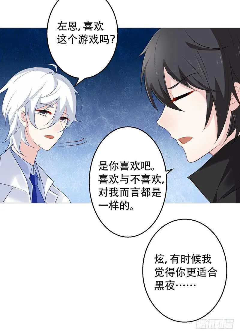 033 喜欢你生气的样子呢 第23页