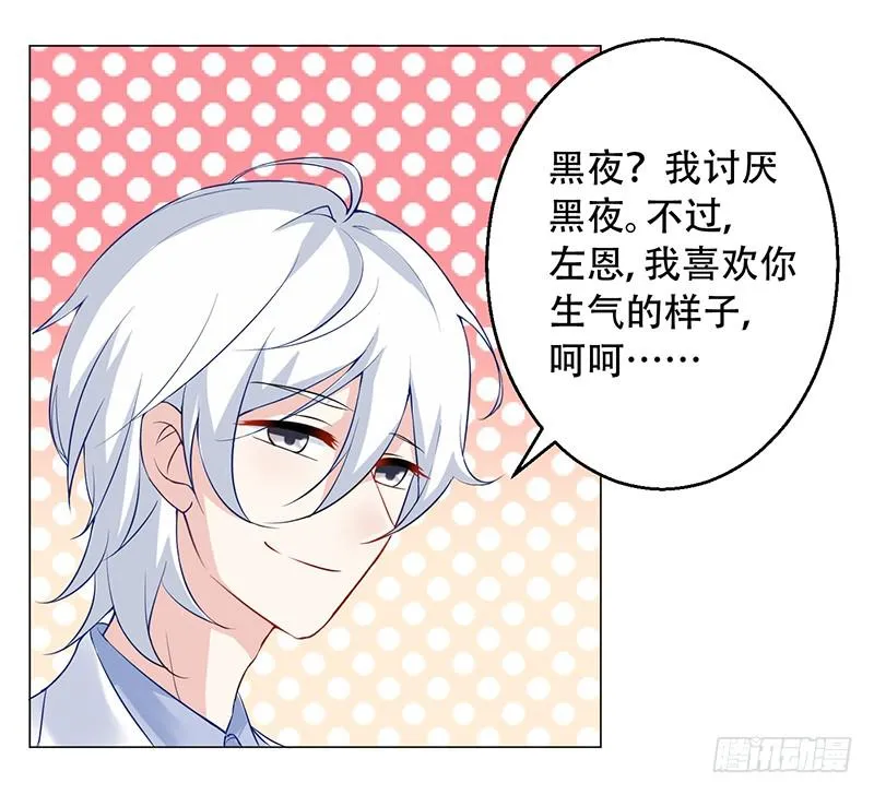 033 喜欢你生气的样子呢 第24页