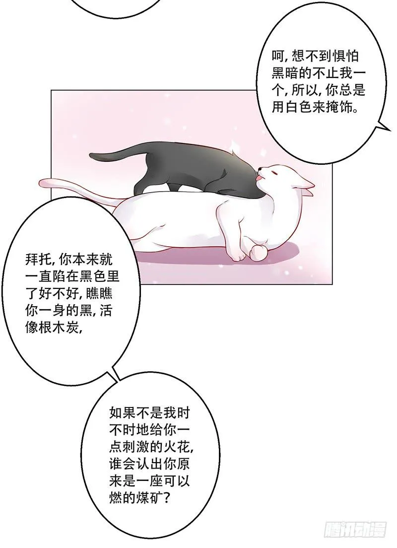 033 喜欢你生气的样子呢 第26页