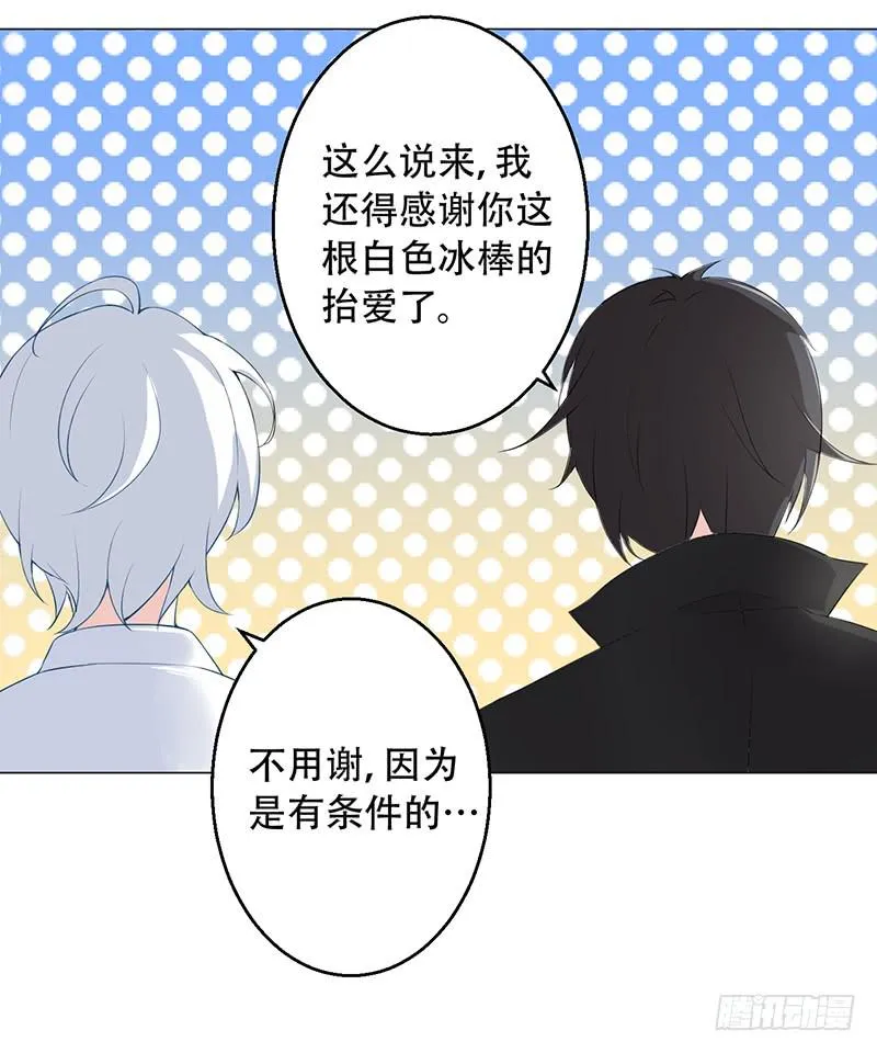 033 喜欢你生气的样子呢 第27页