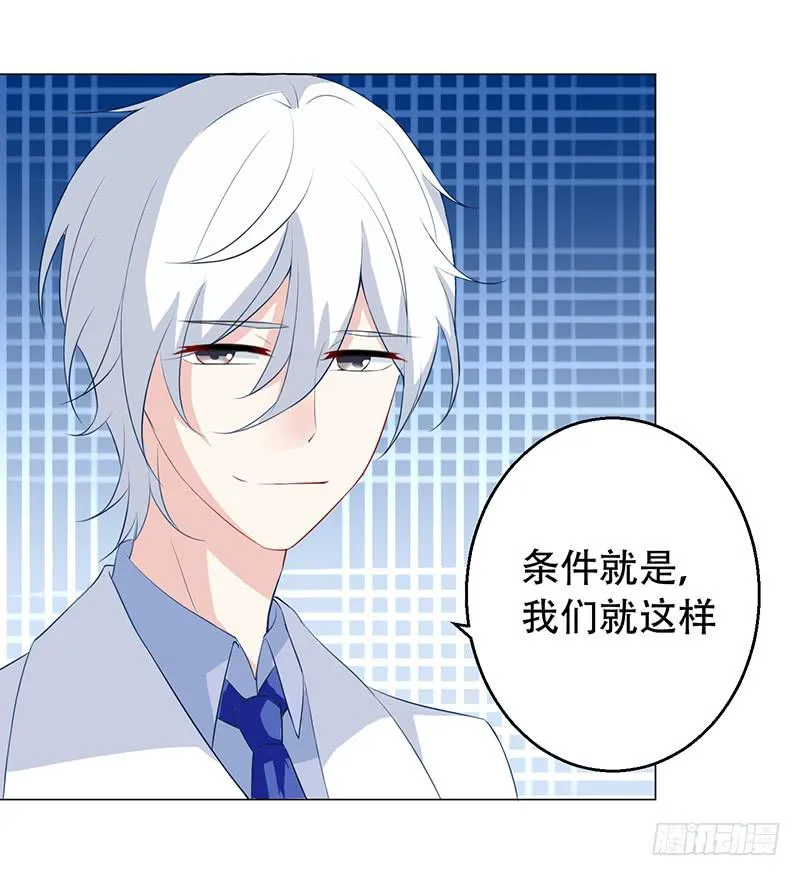 033 喜欢你生气的样子呢 第29页