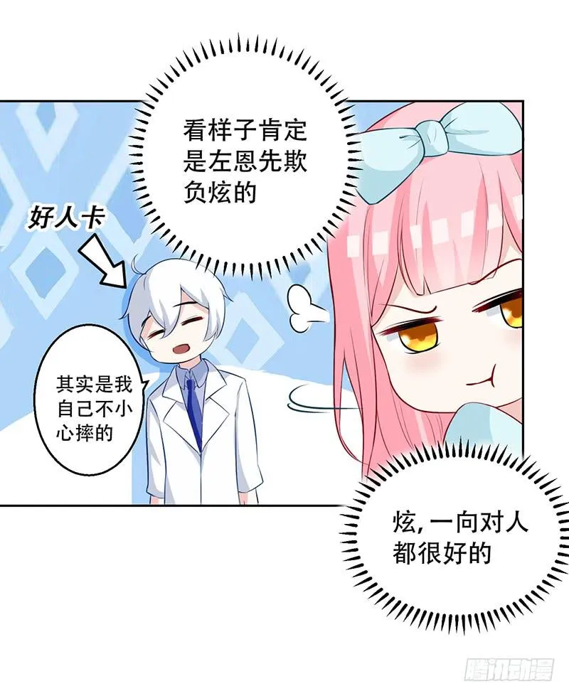 035 被玩弄的兔子 第10页