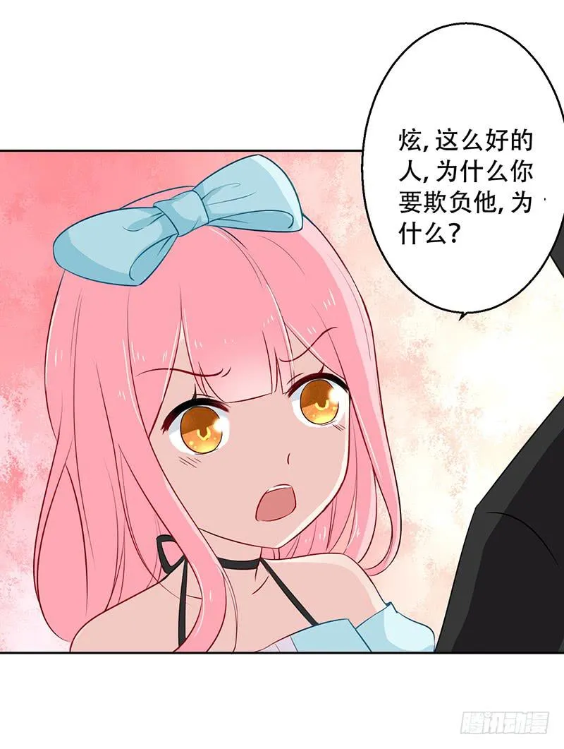 035 被玩弄的兔子 第13页
