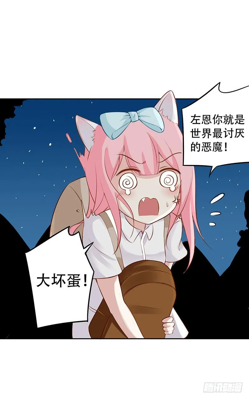 035 被玩弄的兔子 第24页