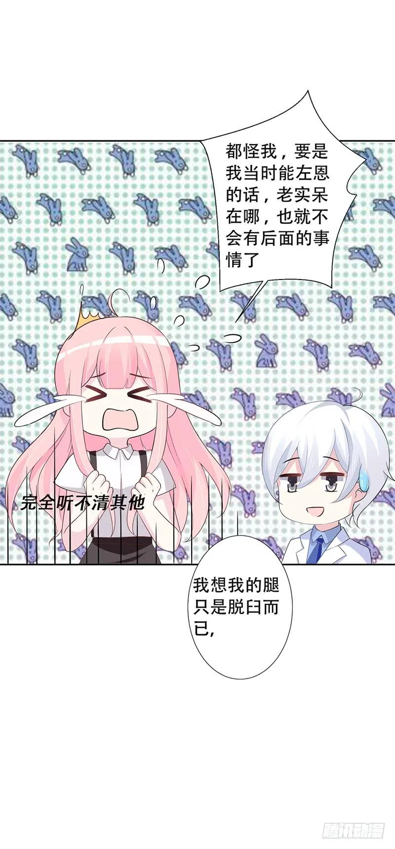 040 都是我的错 第21页