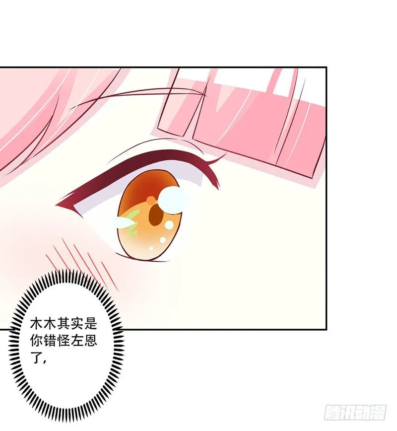 045 左恩，对不起！ 第14页