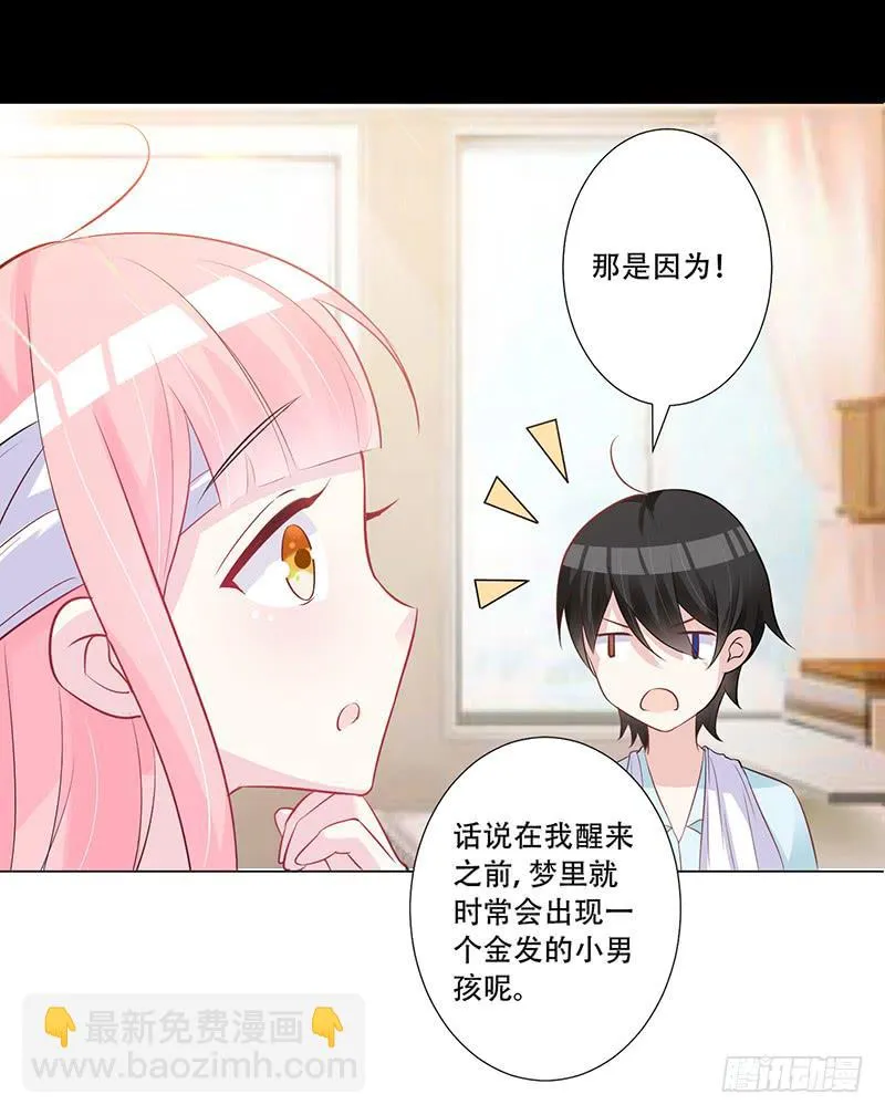 048 也许只是一个梦 第23页