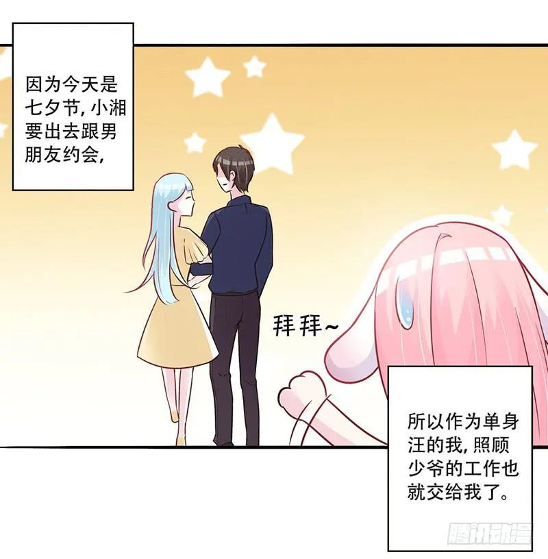 049 叫少爷起床 第13页